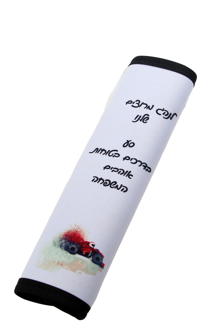 מגן חגורה לרכב להדפסה