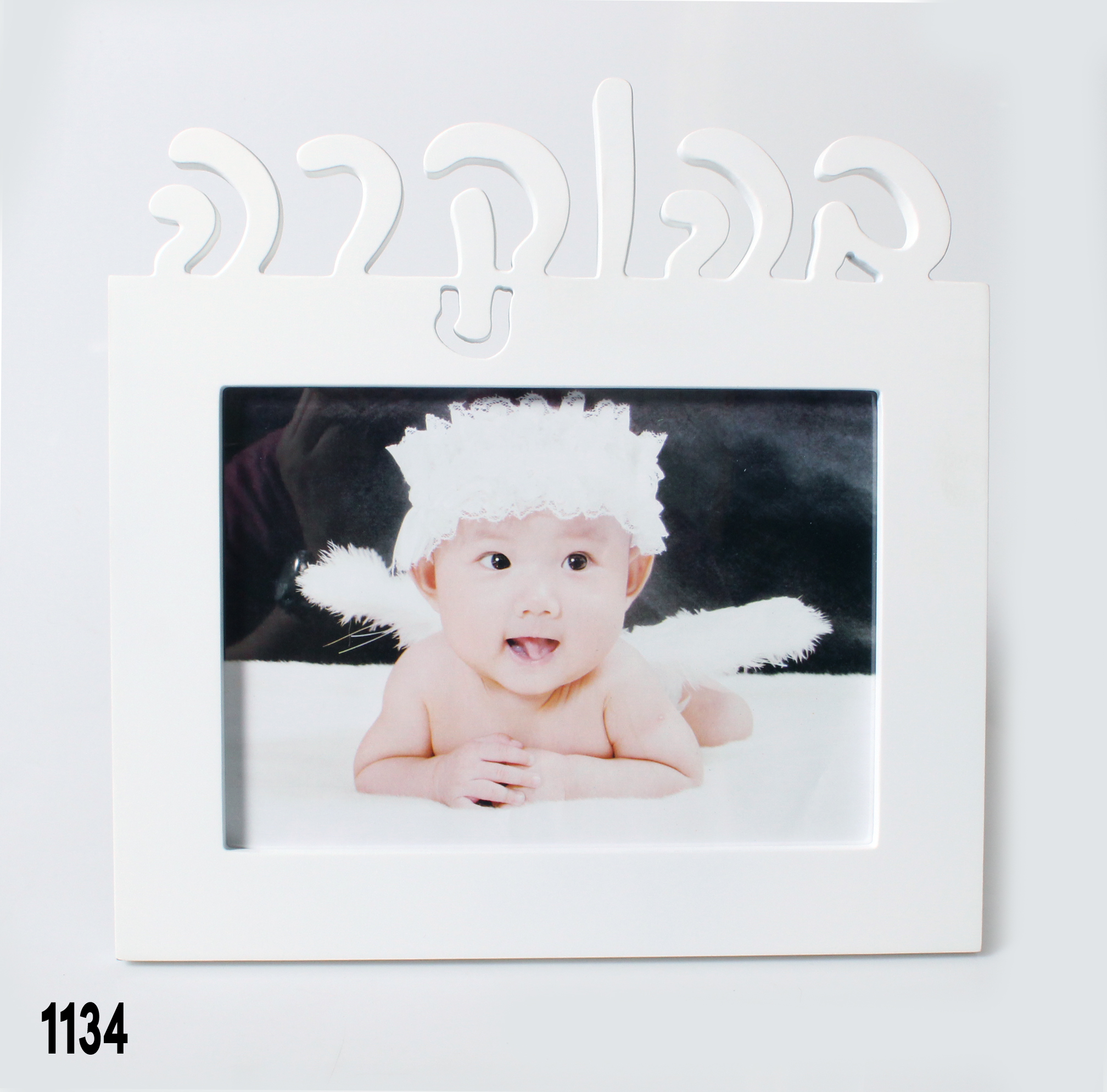 (1134)מסגרת עם הכיתוב "בהוקרה"
