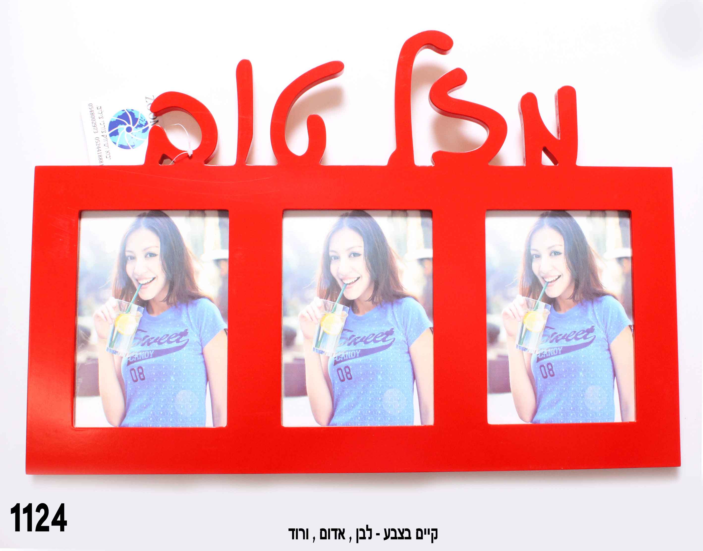 מסגרת 18*13 עם כיתוב "מזל טוב" 3 תמ