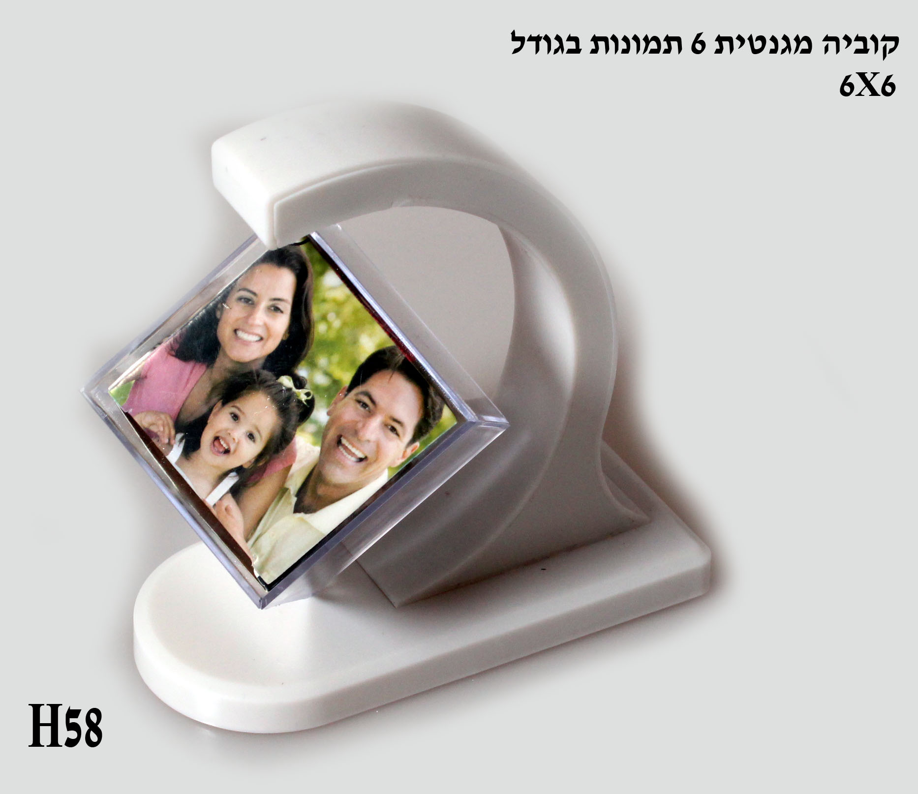 H-58 קוביה מגנטית לתמונות + מעמד מינ' 5 יחידות
