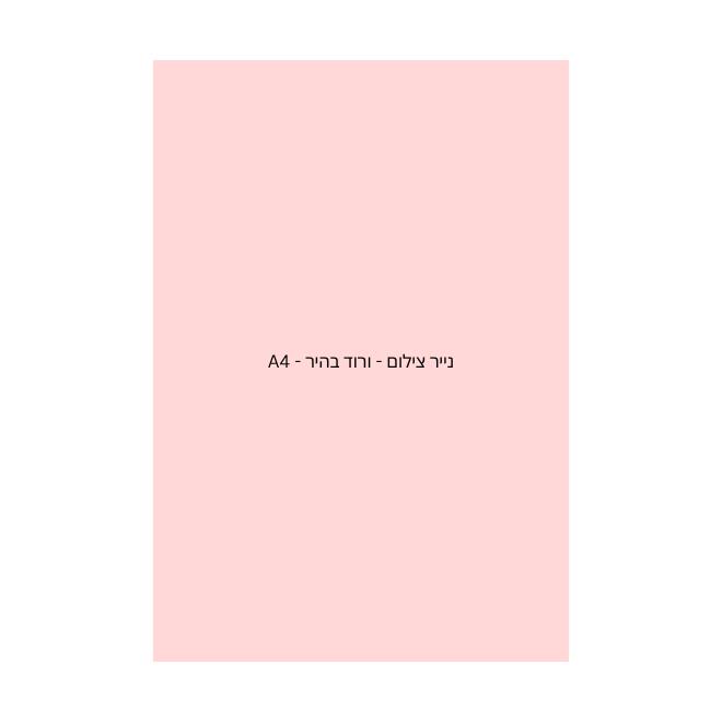 נייר צילום - ורוד בהיר