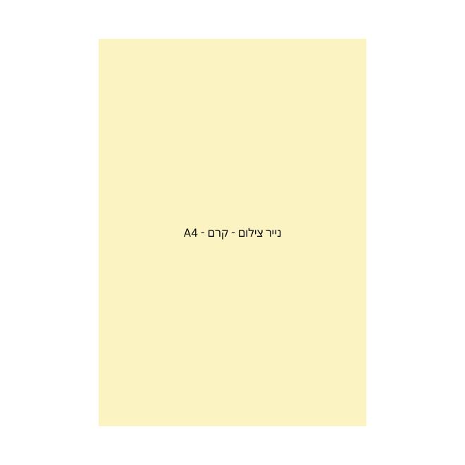 נייר צילום - קרם