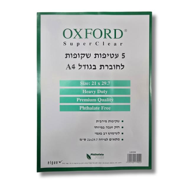 5 עטיפות שקופות OXFORD A4