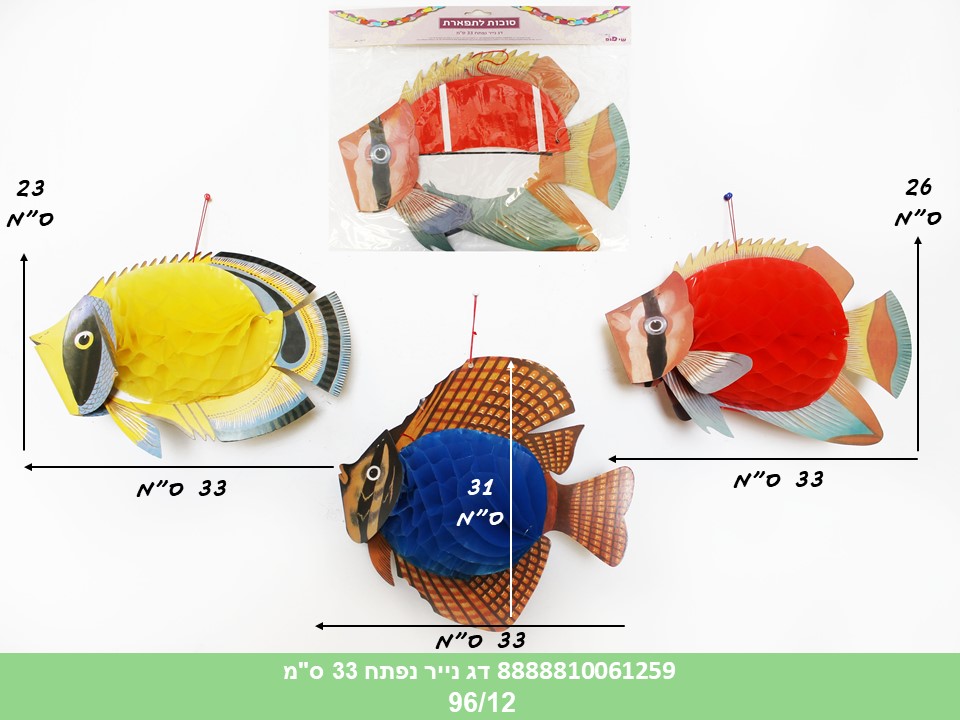 דג נייר נפתח 33 ס"מ (96/12)