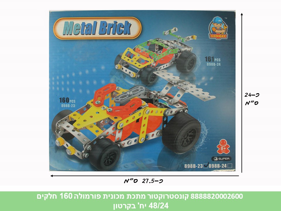 קונסטרוקטור מתכת מכונית פורמולה 160 חלקים (48/24)
