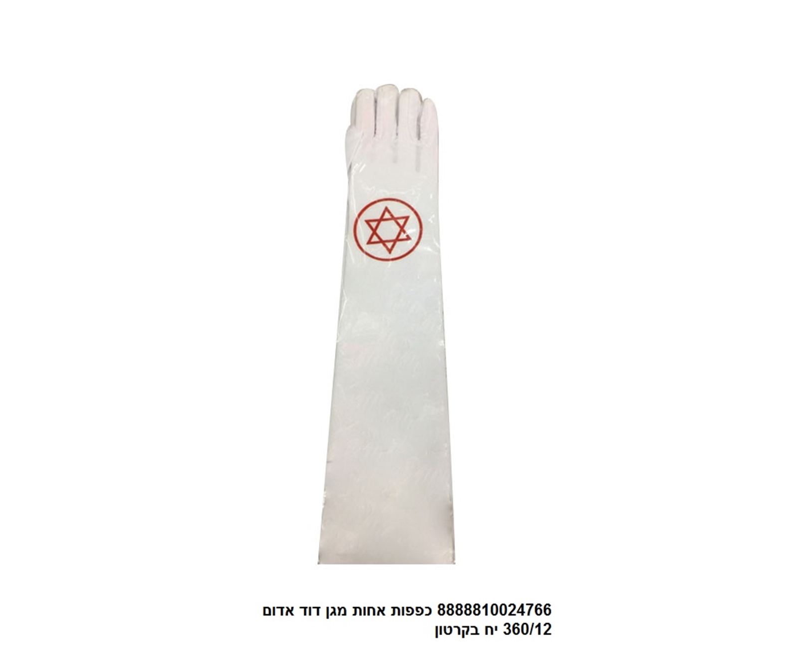 כפפות אחות מגן דוד אדום