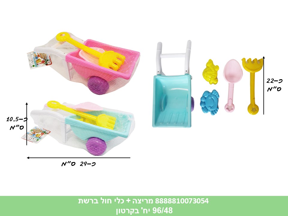 מריצה + כלי חול ברשת (96/48) (SUM)