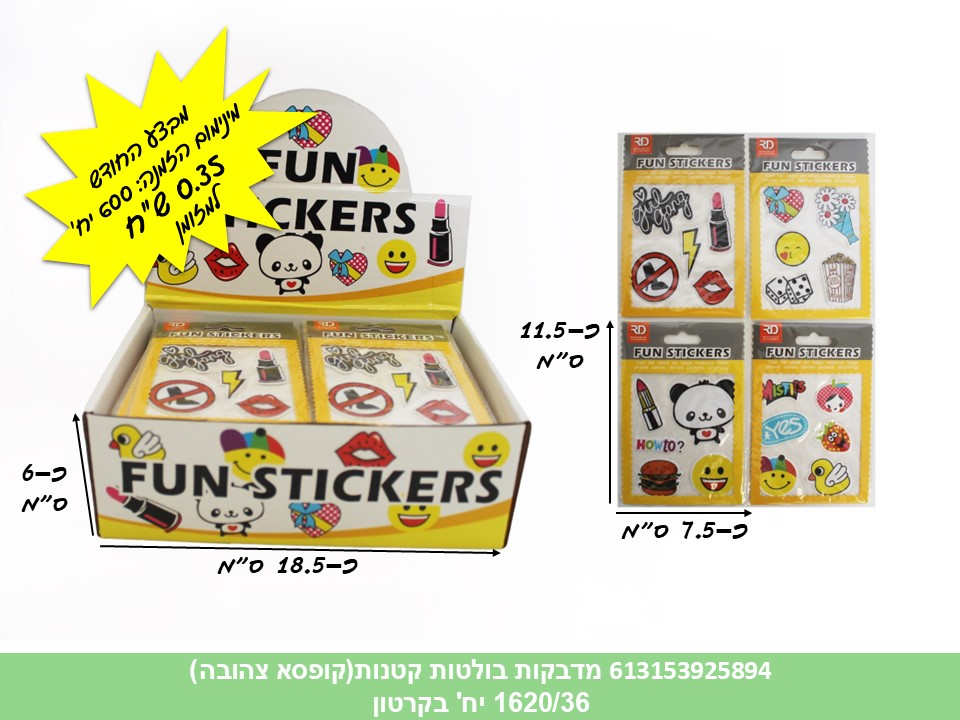 מדבקות בולטות קטנות בדיספלאי צהוב (1620/36)