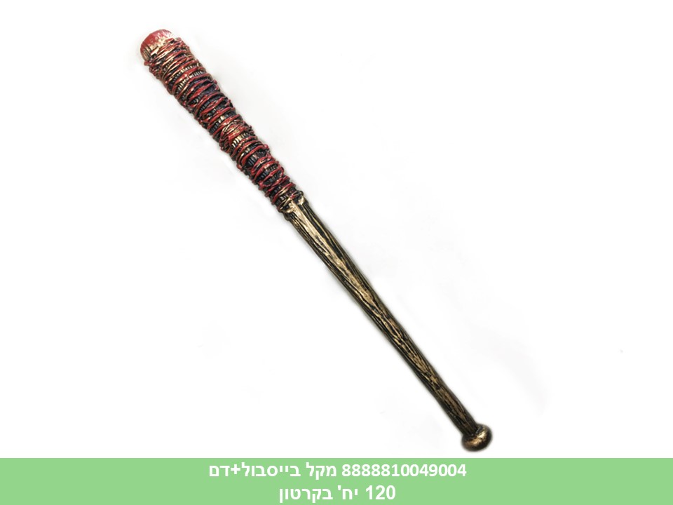 מקל בייסבול + דם (120)