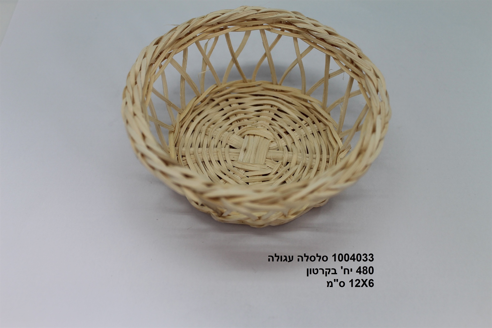 סלסלה עגולה