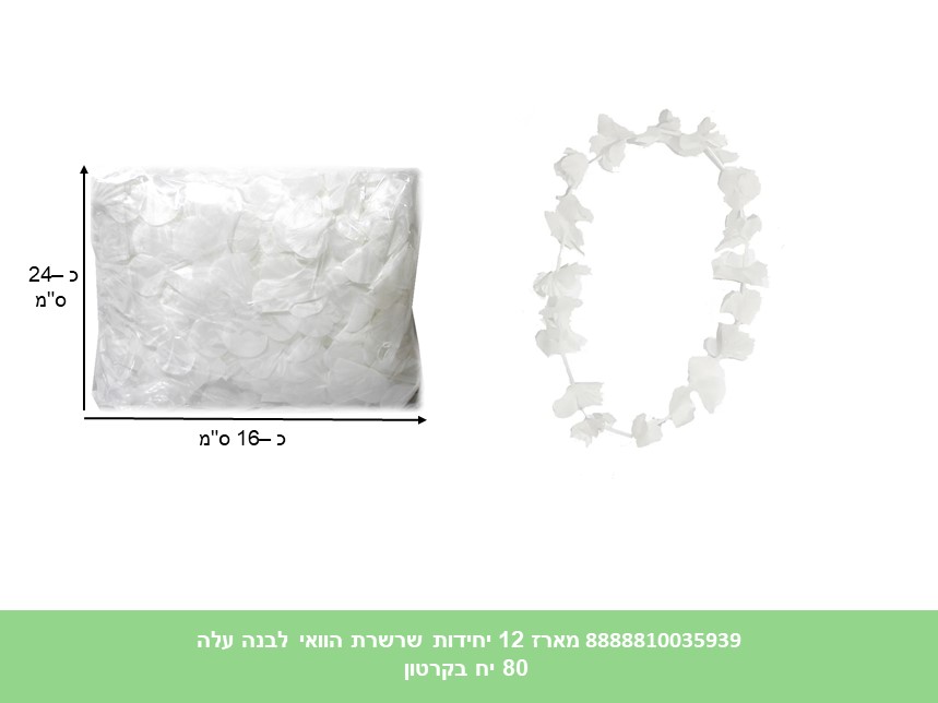 038.מארז 12 יחידות שרשרת הוואי לבנה עלה (80) (PARTY)