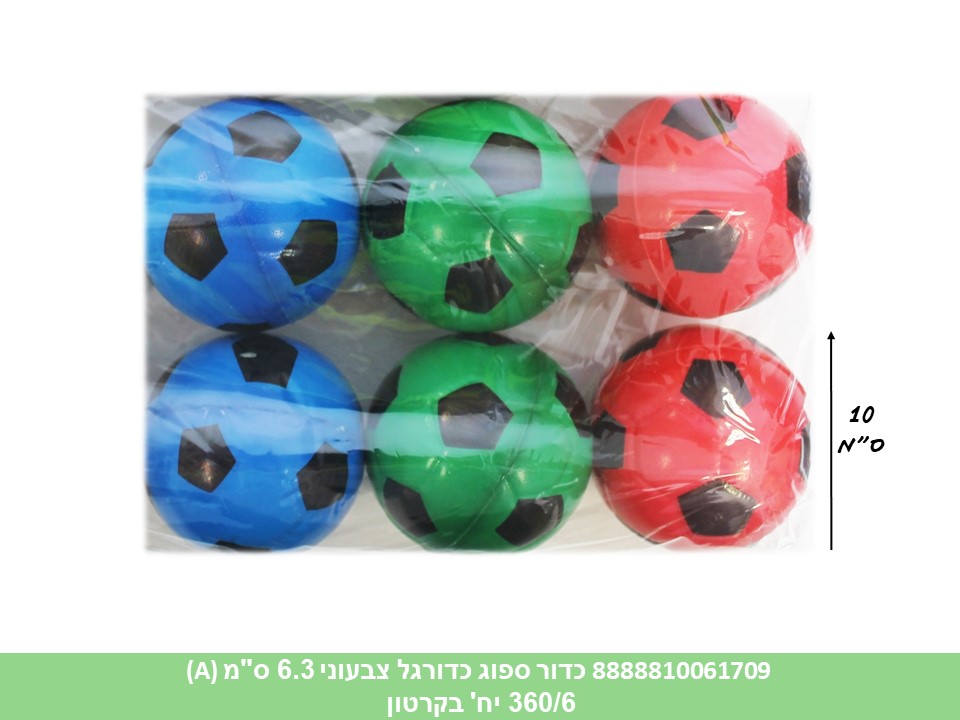 כדור ספוג כדורגל 10 ס"מ