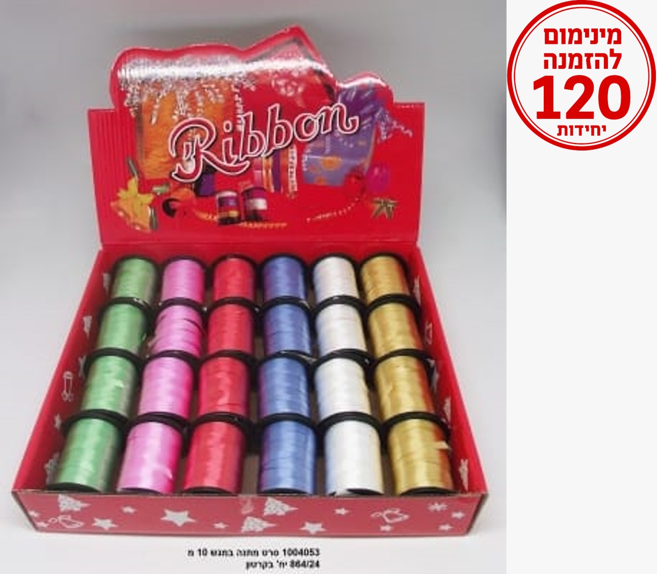 ס.סרט מתנה 10 מטר מאט במגש (864/24) (ARIZOT)