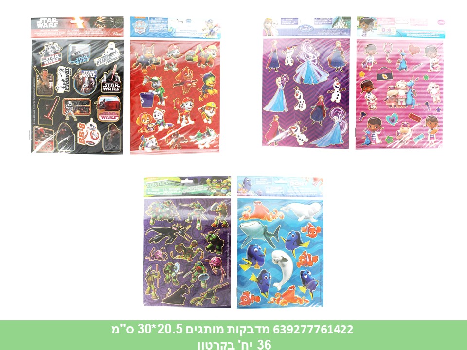מדבקות מותגים מעורב 20.5*30 ס"מ (קרטון סגור בלבד!!) (36)