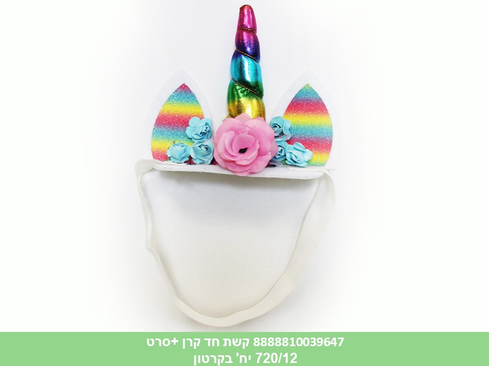 קשת חד קרן +סרט