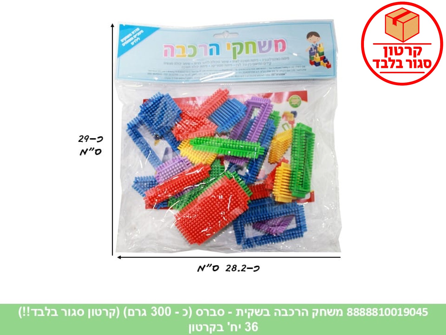 משחק הרכבה בשקית - סברס (כ - 300 גרם) (ממותג) (36)