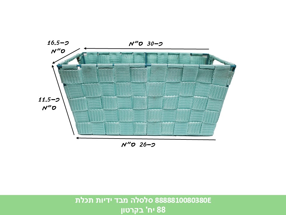 סלסלה מבד ידיות תכלת (88)