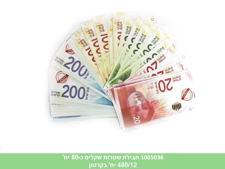 חבילת שטרות (PISGA) שקלים (כ 80 יחידות)