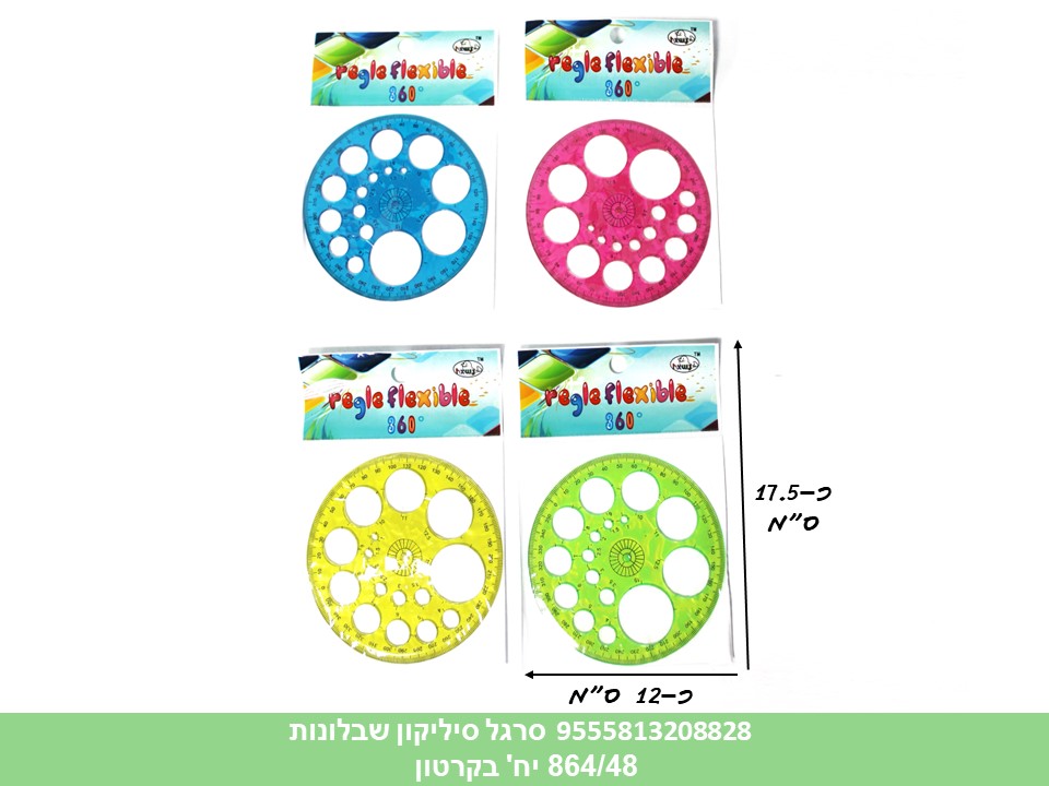 סרגל סיליקון שבלונות עגול בשקית (864/48)