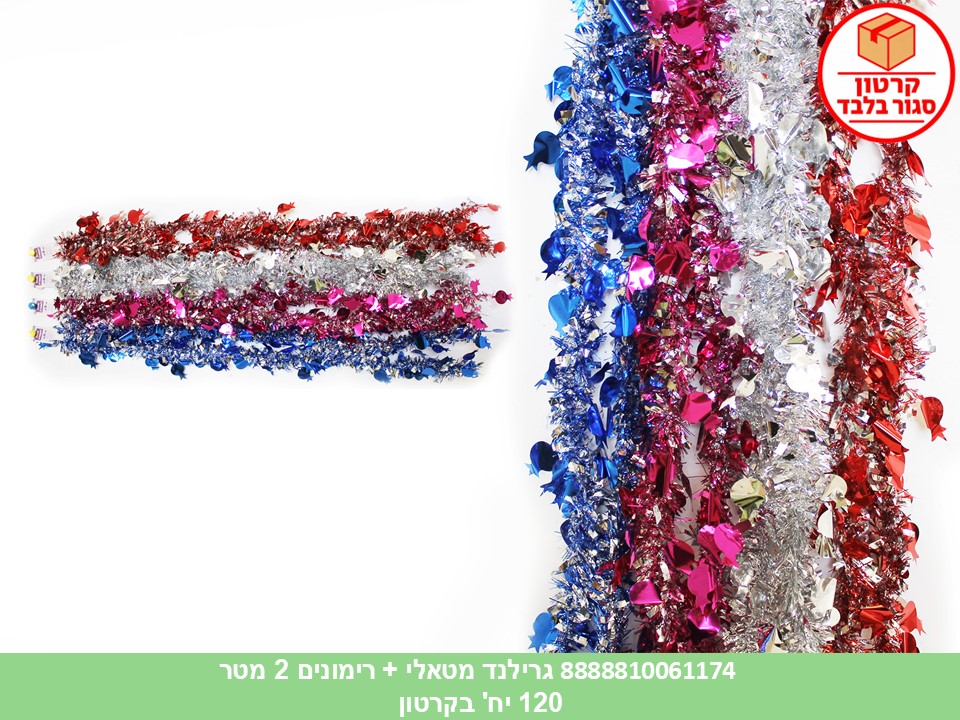 107.גרילנד מטאלי + רימונים 2 מטר (120)
