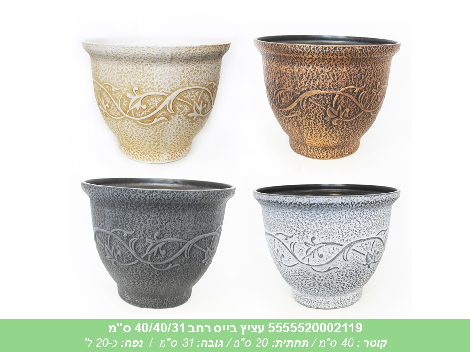 עציץ בייס רחב 40/40/31 ס"מ