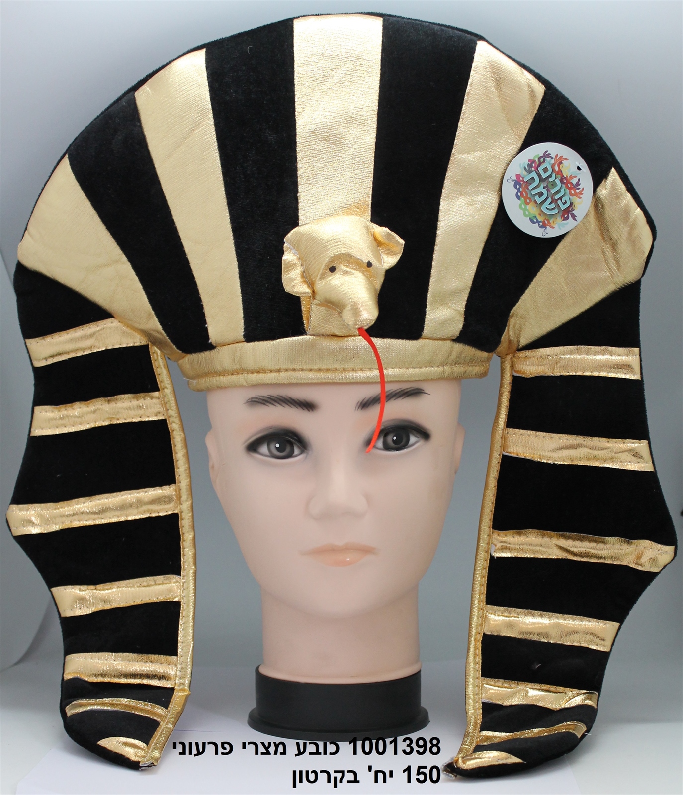164.כובע מצרי פרעוני (120)