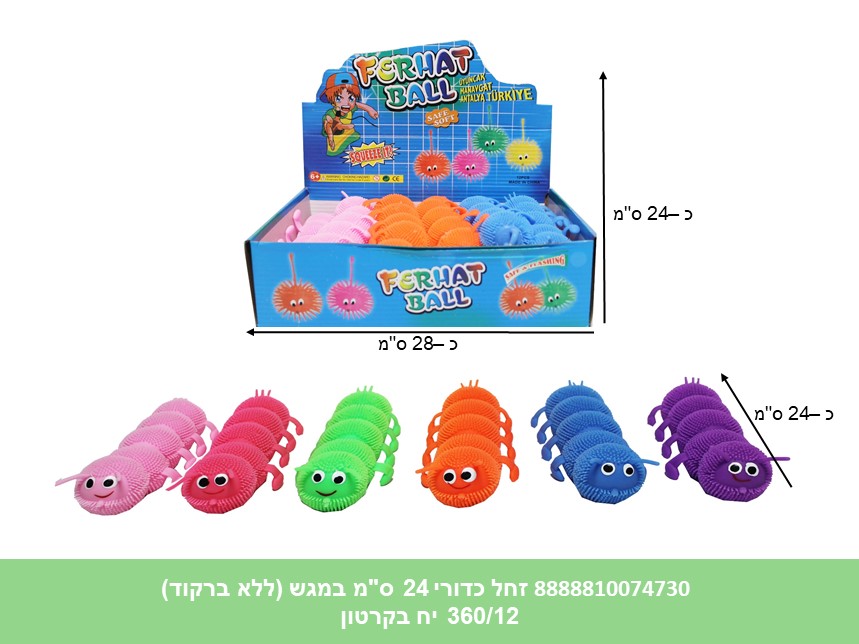 קו. זחל כדורי 24 ס"מ במגש (ללא ברקוד) (360/12)