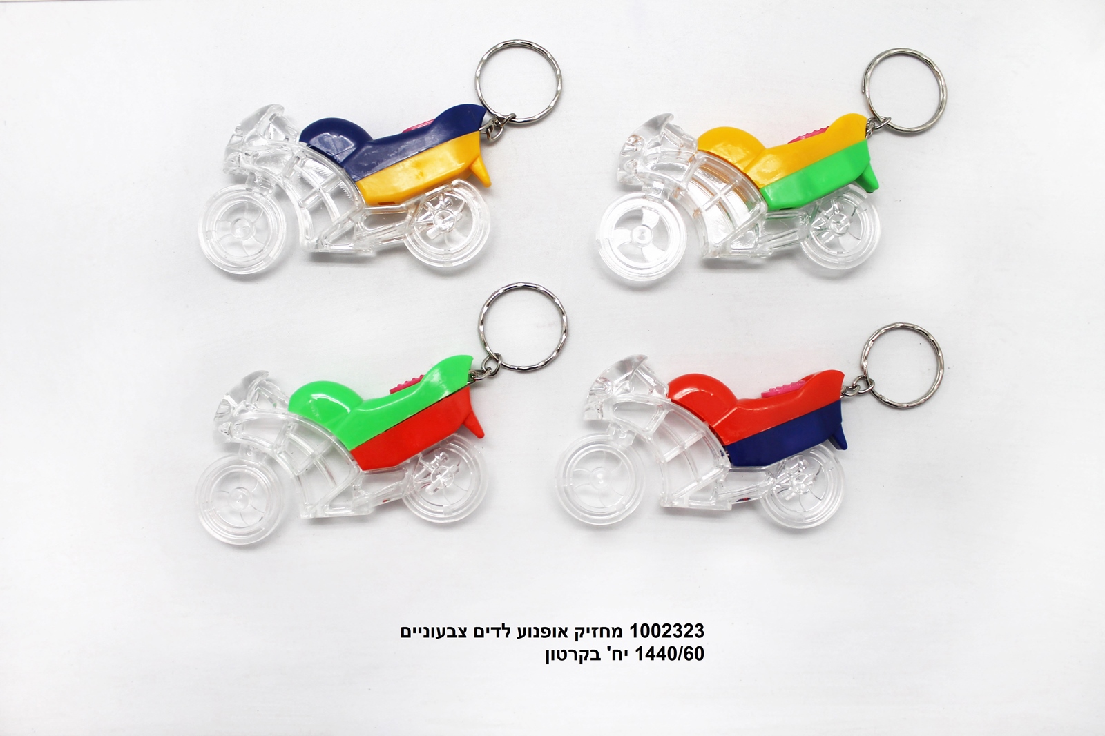 מחזיק מפתחות אופנוע לדים צבעוניים