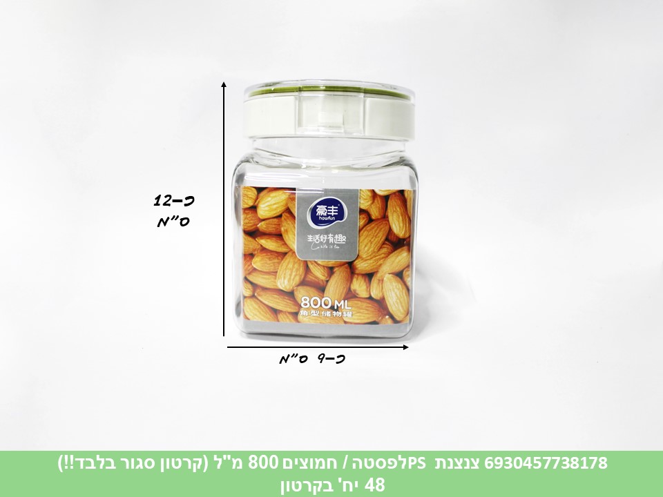 צנצנת PS לפסטה / חמוצים 800 מ"ל (קרטון סגור בלבד!!) (48)
