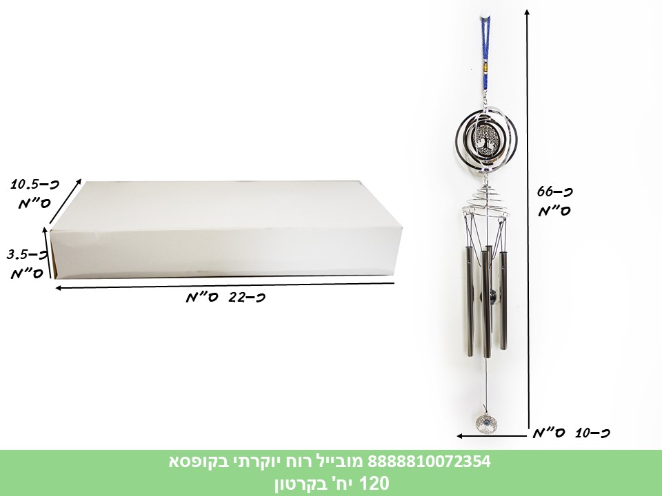 מובייל רוח יוקרתי בקופסא (120)