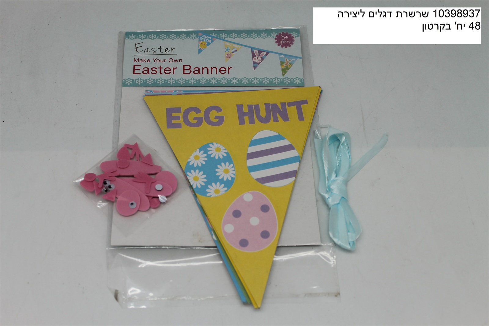 שרשרת דגלים ליצירה