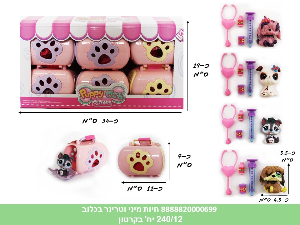 חיות מיני - חיות וטרינר בכלוב בדיספלאי (ברקוד על הדיספלאי) (240/12)