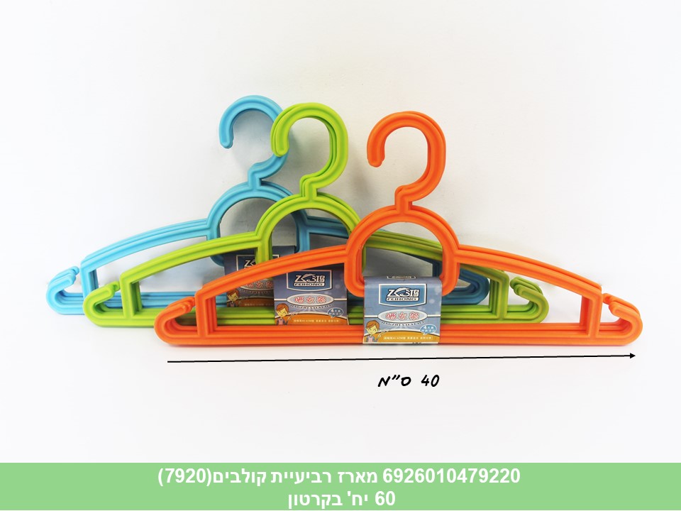 מארז רביעיית קולבים(7920)