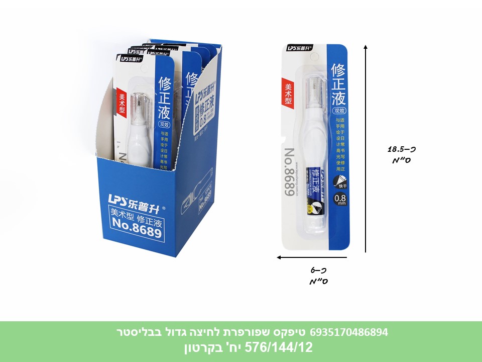 טיפקס שפופרת לחיצה גדול בבליסטר (576/144/12)
