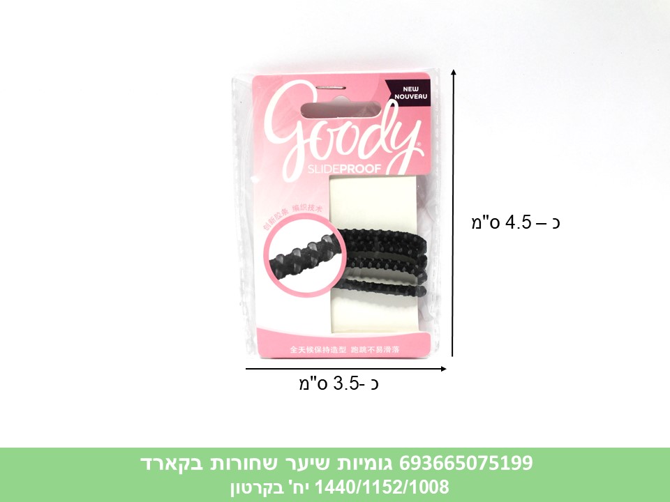 אביזרי שיער - גומיות שיער שחורות מיוחדות סטוק בקארד (1440/1152/1008/72)