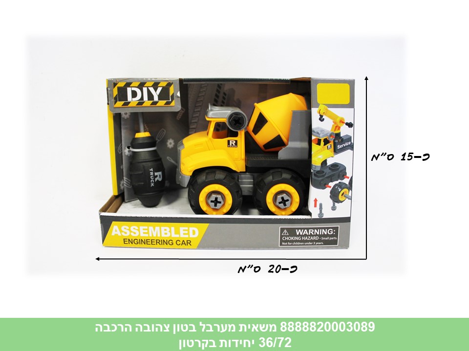 הרכבה ילדים - משאית מערבל בטון צהובה הרכבה (72/36)
