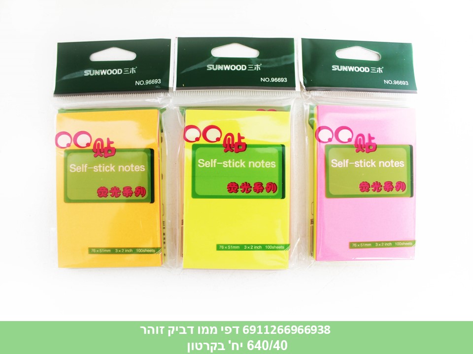 דפי ממו דביק זוהר