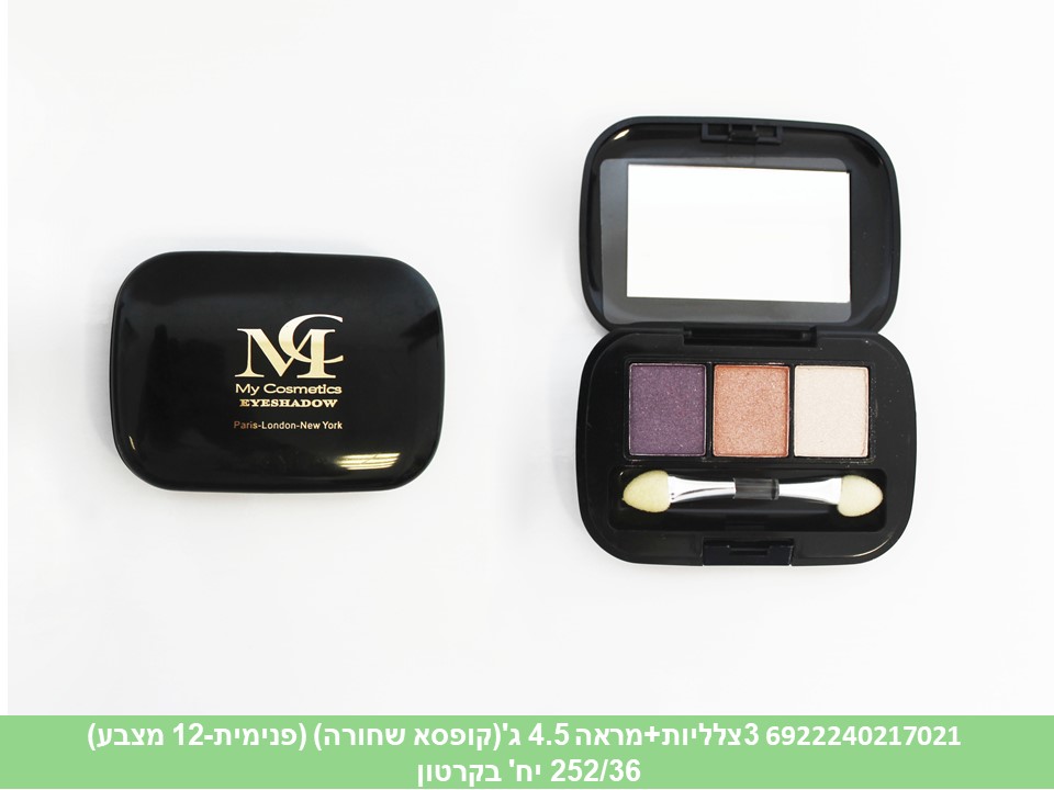ערכת 3 צלליות + מראה כ - 4.5 גרם (קופסא שחורה) (ברשיון משרד הבריאות)