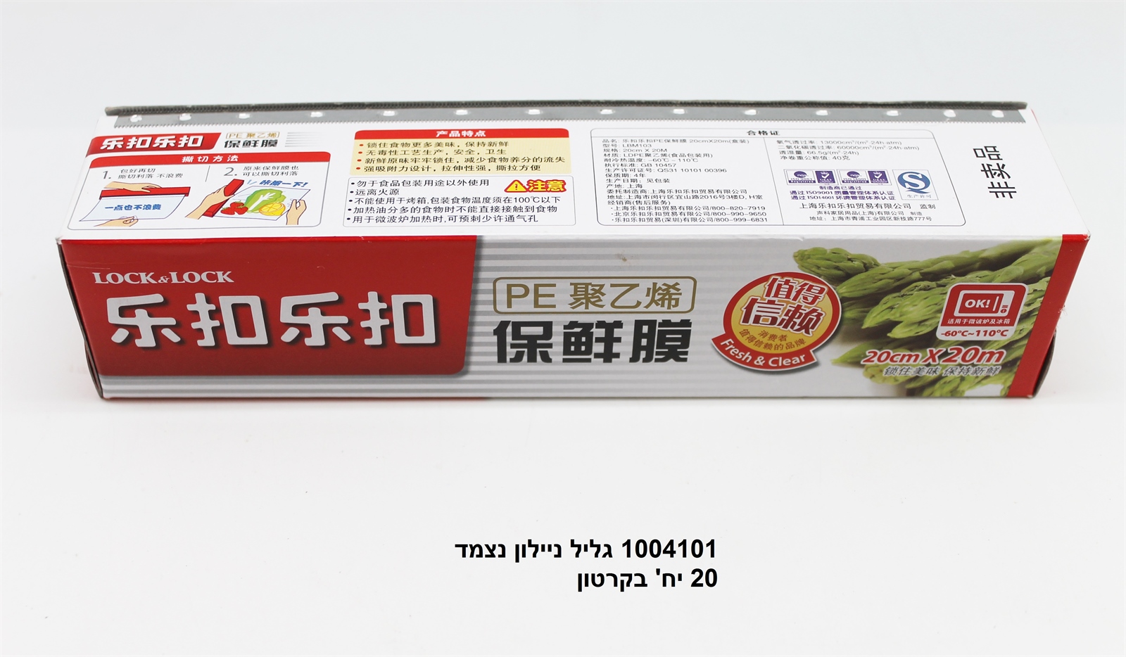 גליל ניילון נצמד