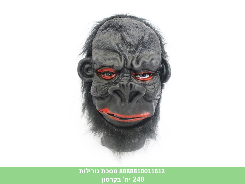 מסכת גורילות (240)