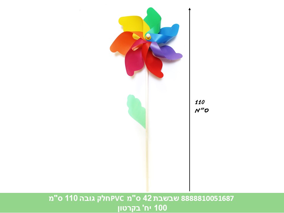 שבשבת 42 ס"מ PVC חלק גובה 110 ס"מ (100) (SUM)