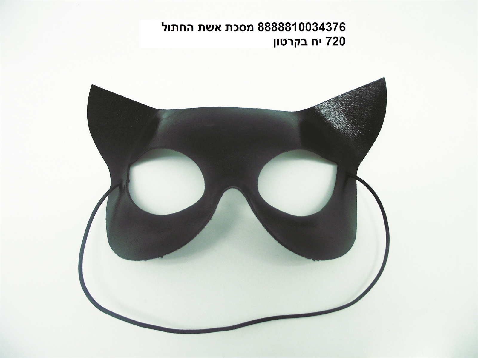 מסכת אשת החתול (720)