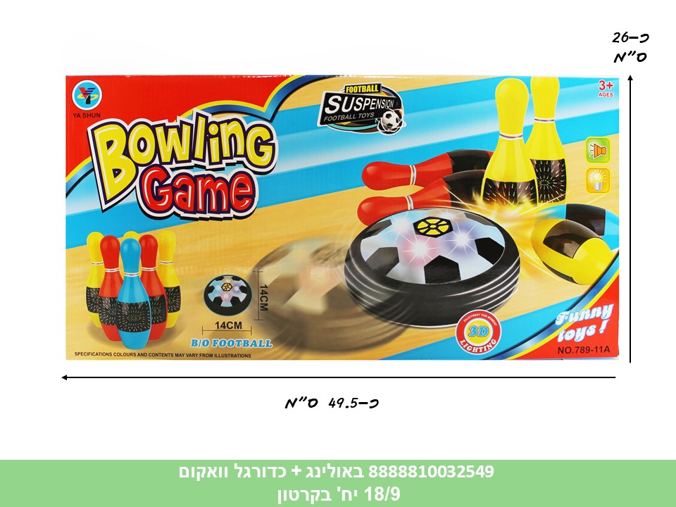 באולינג ענק + כדורגל וואקום (18/9)