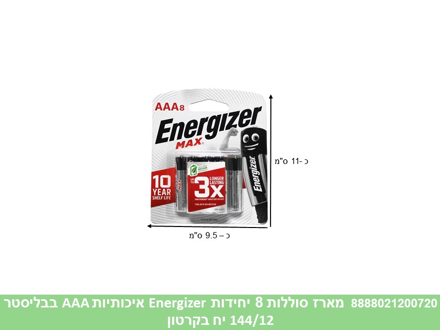 671.מארז סוללות 8 יחידות Energizer איכותיות AAA בבליסטר (144/12)