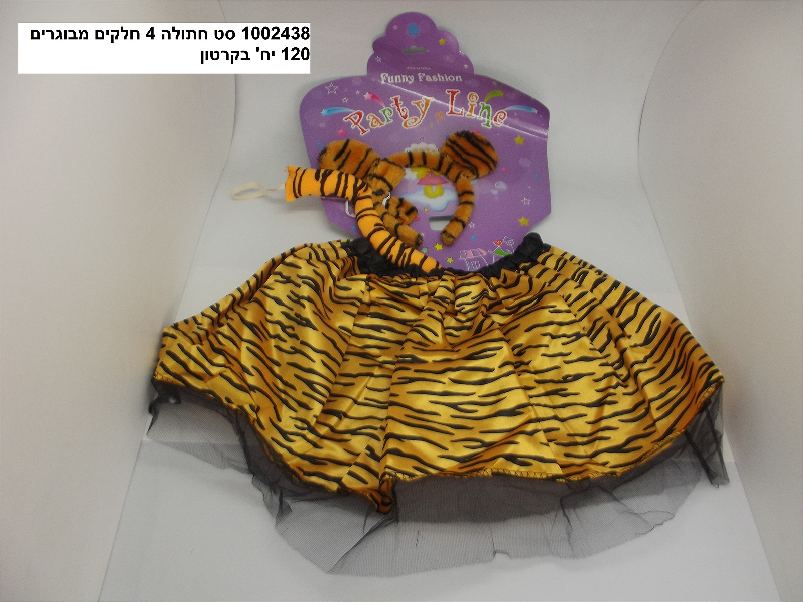 סט נמר 4 חלקים מבוגרים (חצאית + זנב + פפיון + קשת) (120)