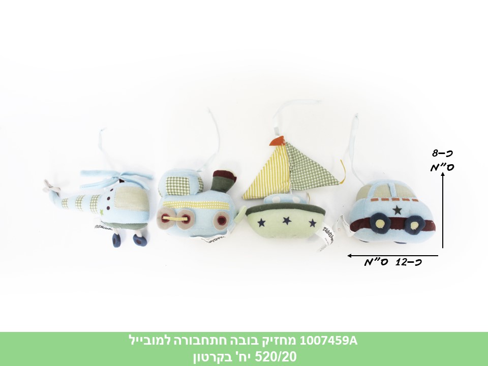 מחזיק בובה תחבורה למובייל (520/20)