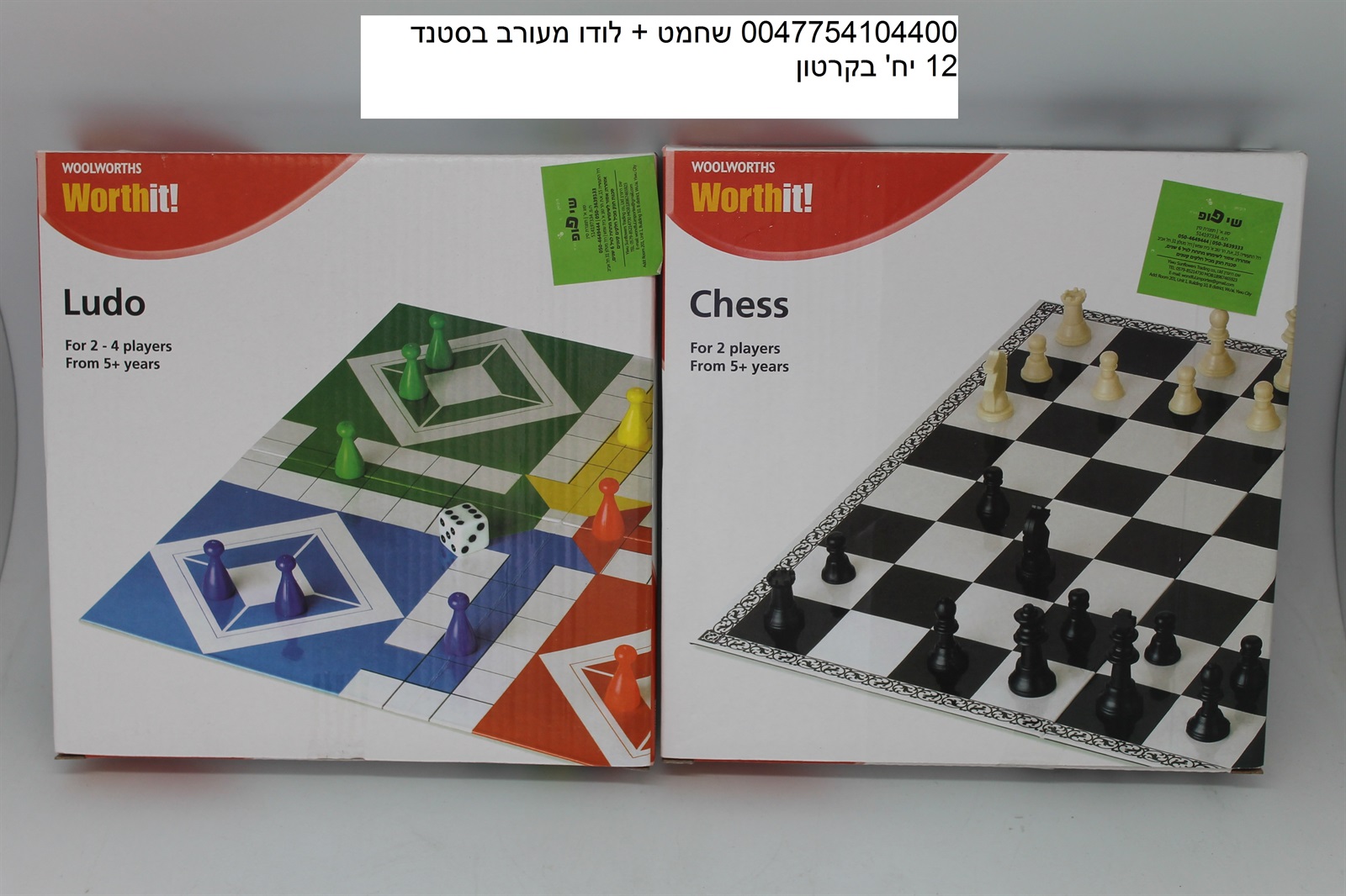 משחק שח מט + לודו בסטנד