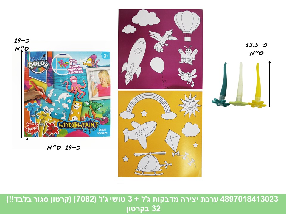 ערכת יצירה מדבקות ג’ל + 3 טושי ג’ל (ריבוי ברקודים) (קרטון סגור בלבד!!) (32)