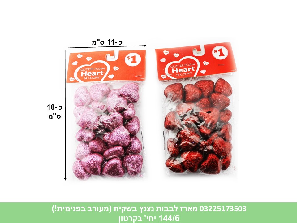 מארז לבבות נצנץ בשקית (144/6)