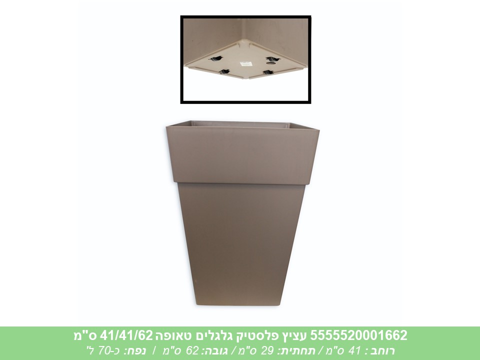 עציץ פלסטיק גלגלים טאופה 41/41/62 ס"מ